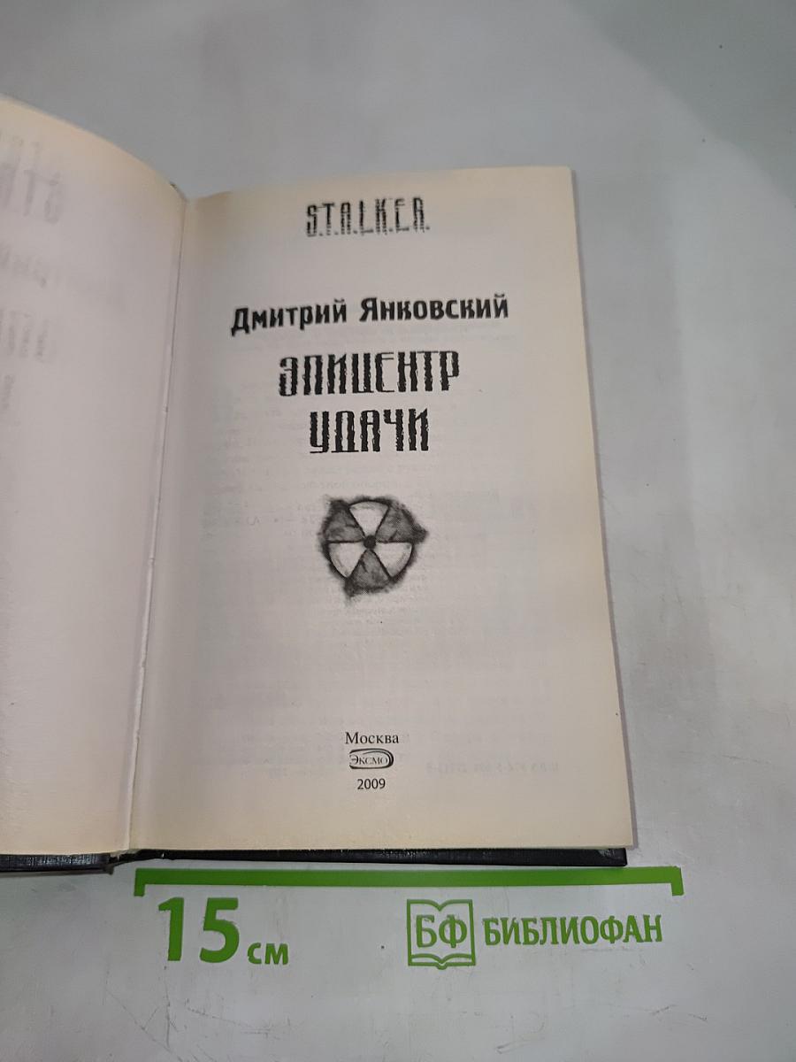 Эпицентр удачи