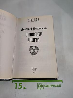 Эпицентр удачи