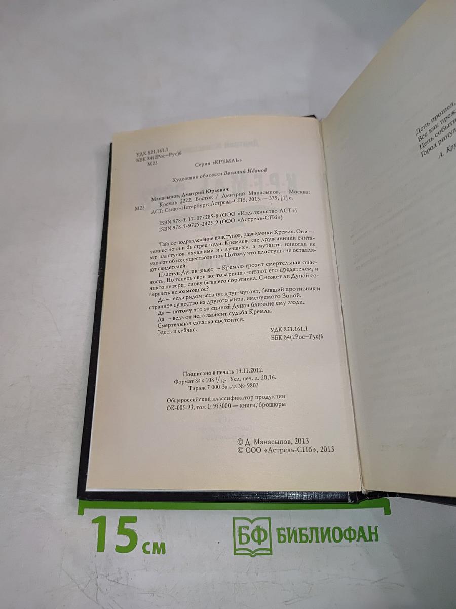 К-Р-Е-М-А-Л-Ь 2222 Восток