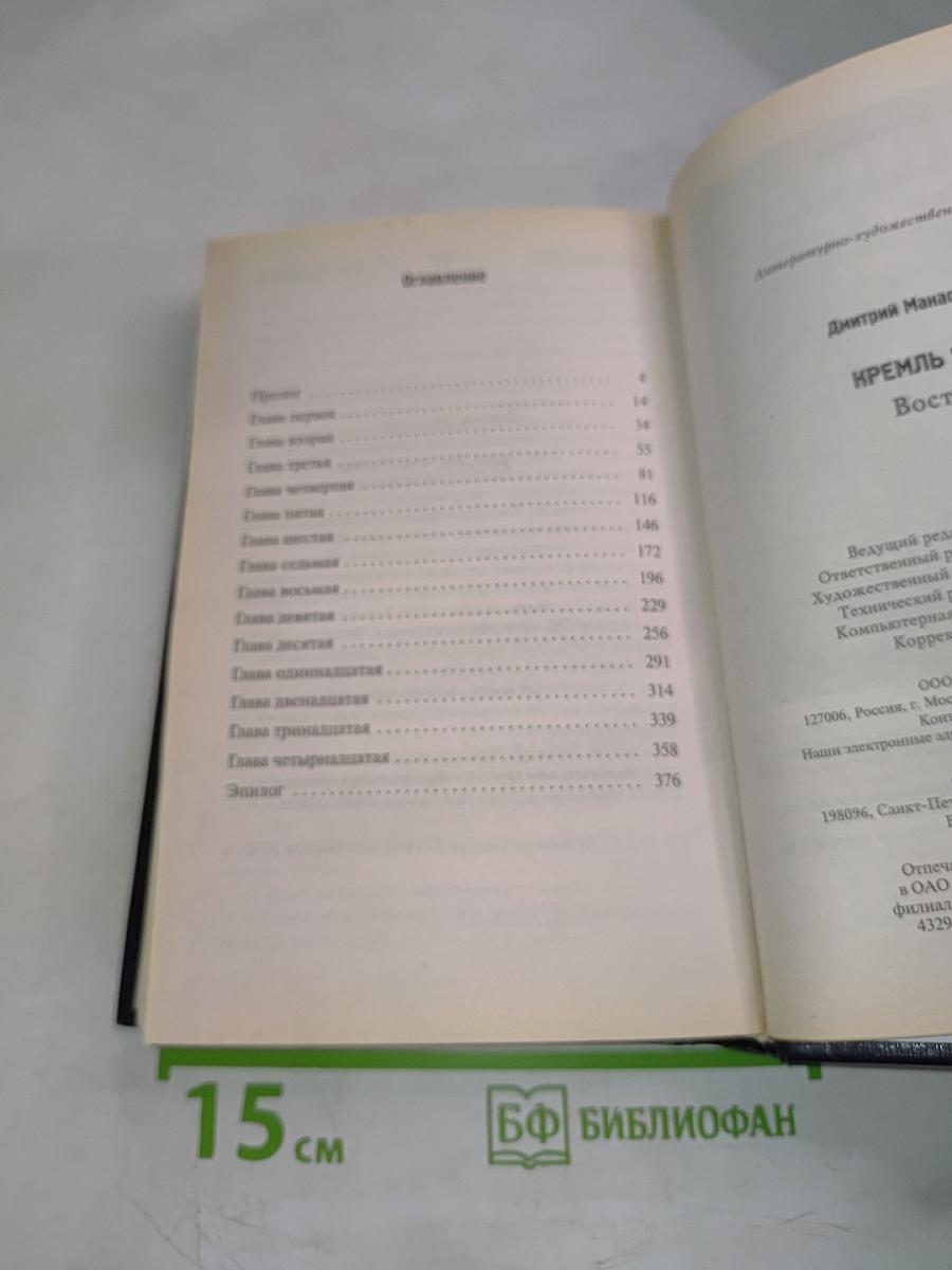 К-Р-Е-М-А-Л-Ь 2222 Восток