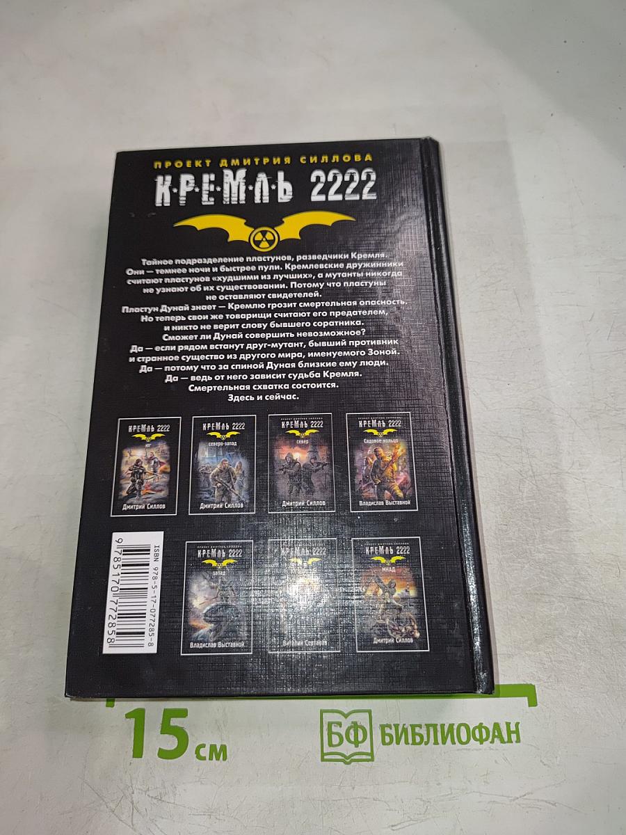 К-Р-Е-М-А-Л-Ь 2222 Восток