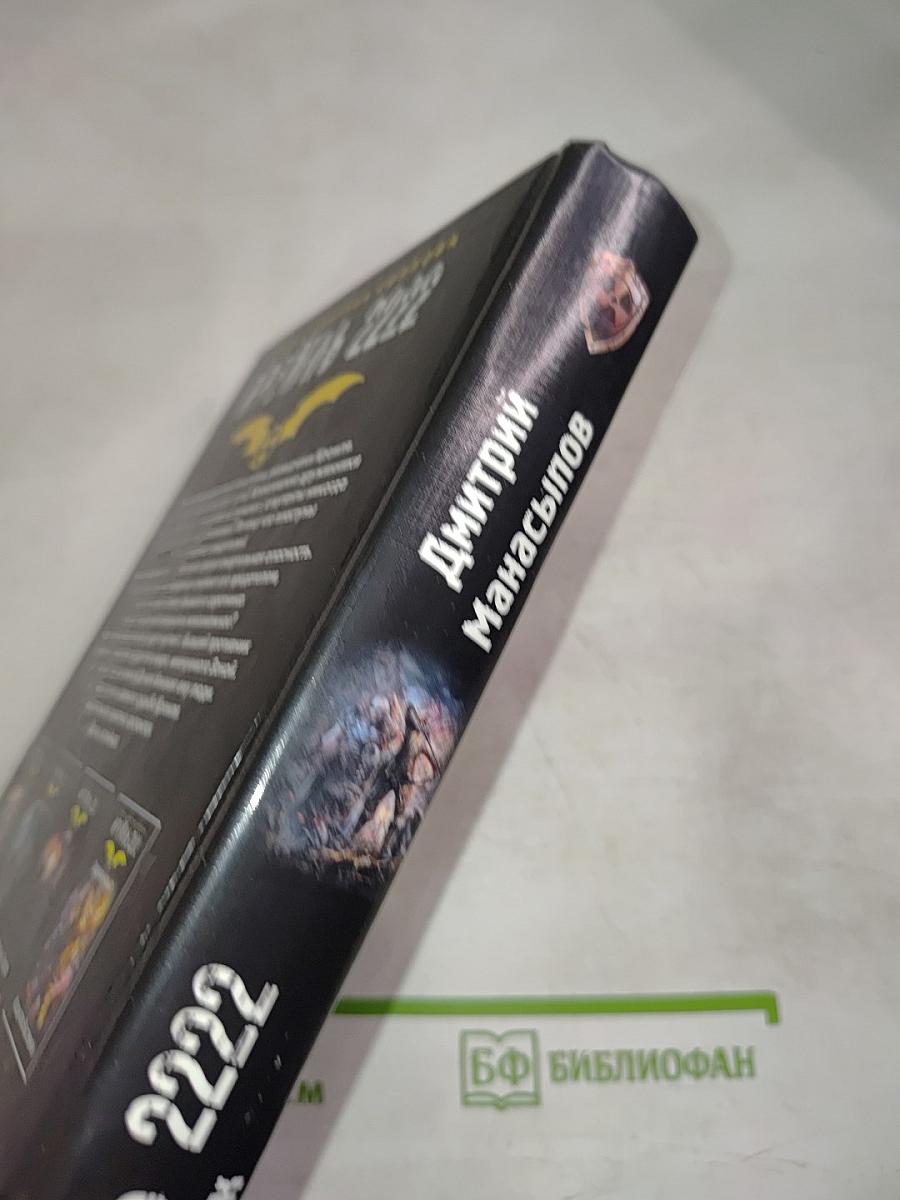 К-Р-Е-М-А-Л-Ь 2222 Восток