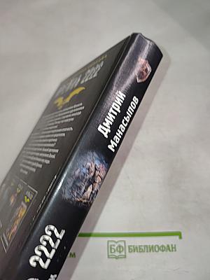 К-Р-Е-М-А-Л-Ь 2222 Восток