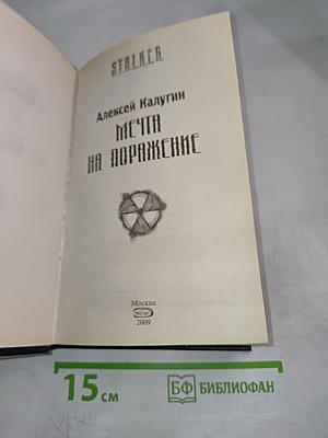 Мечта на поражение