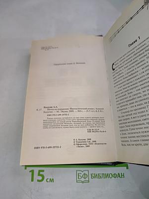 Мечта на поражение