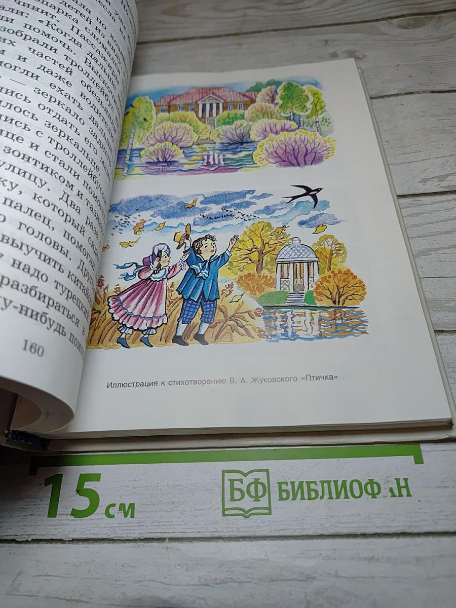 Учимся думать о себе и о других: книга для чтения и размышления