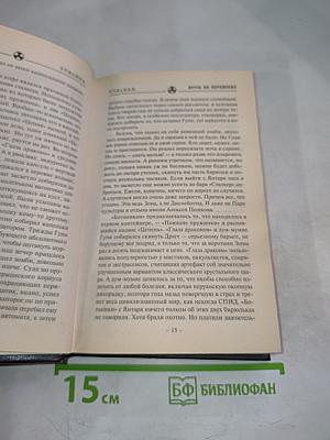 Мечта на поражение