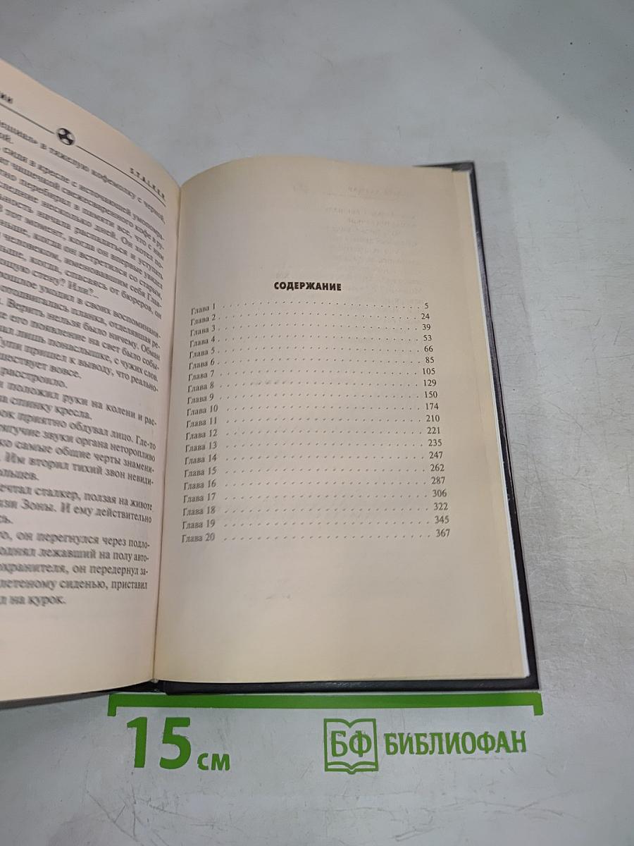 Мечта на поражение