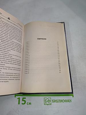 Мечта на поражение