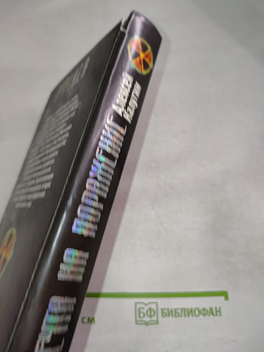 Мечта на поражение