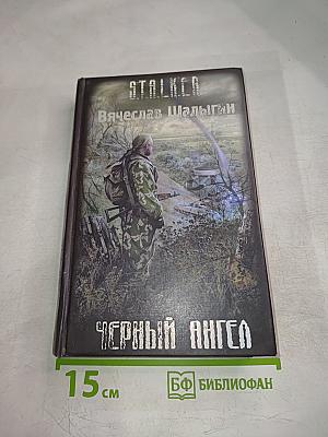 Черный Ангел