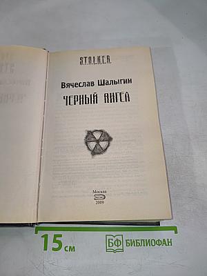 Черный Ангел