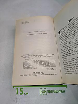 Черный Ангел