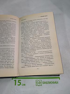 Черный Ангел