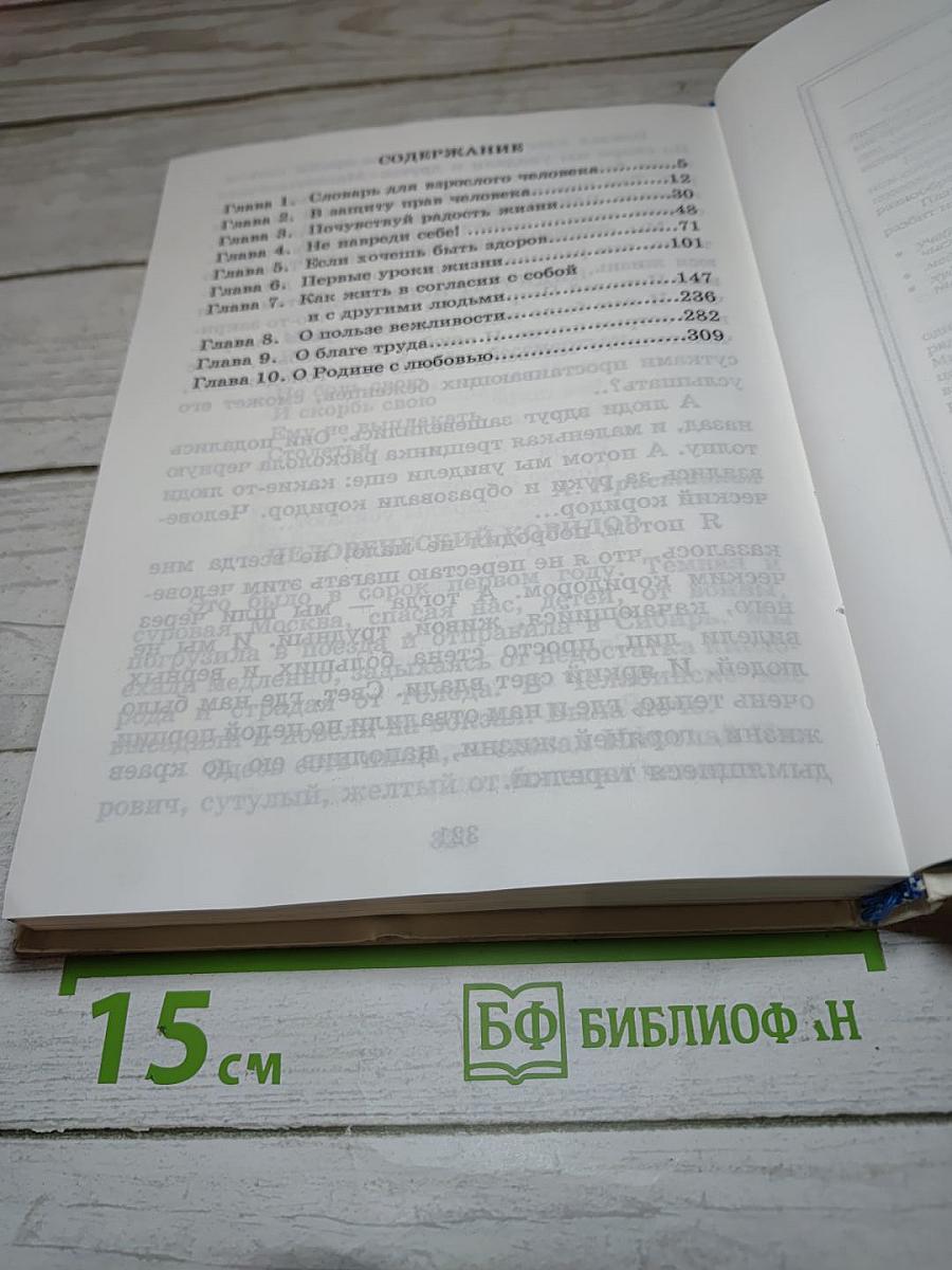 Учимся думать о себе и о других: книга для чтения и размышления