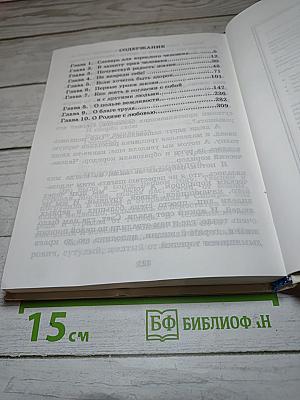 Учимся думать о себе и о других: книга для чтения и размышления