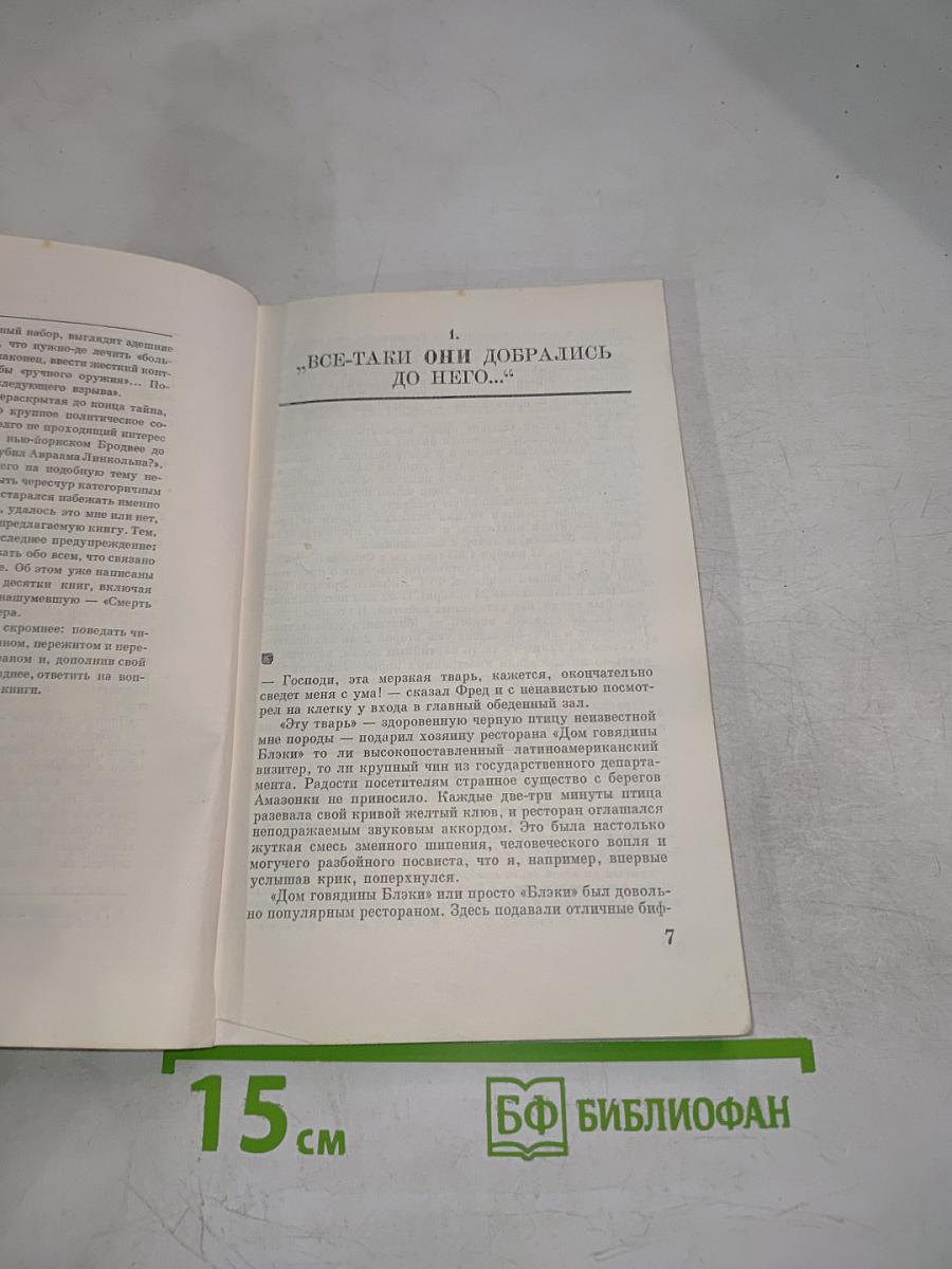 Кто же убил Джона Кеннеди?