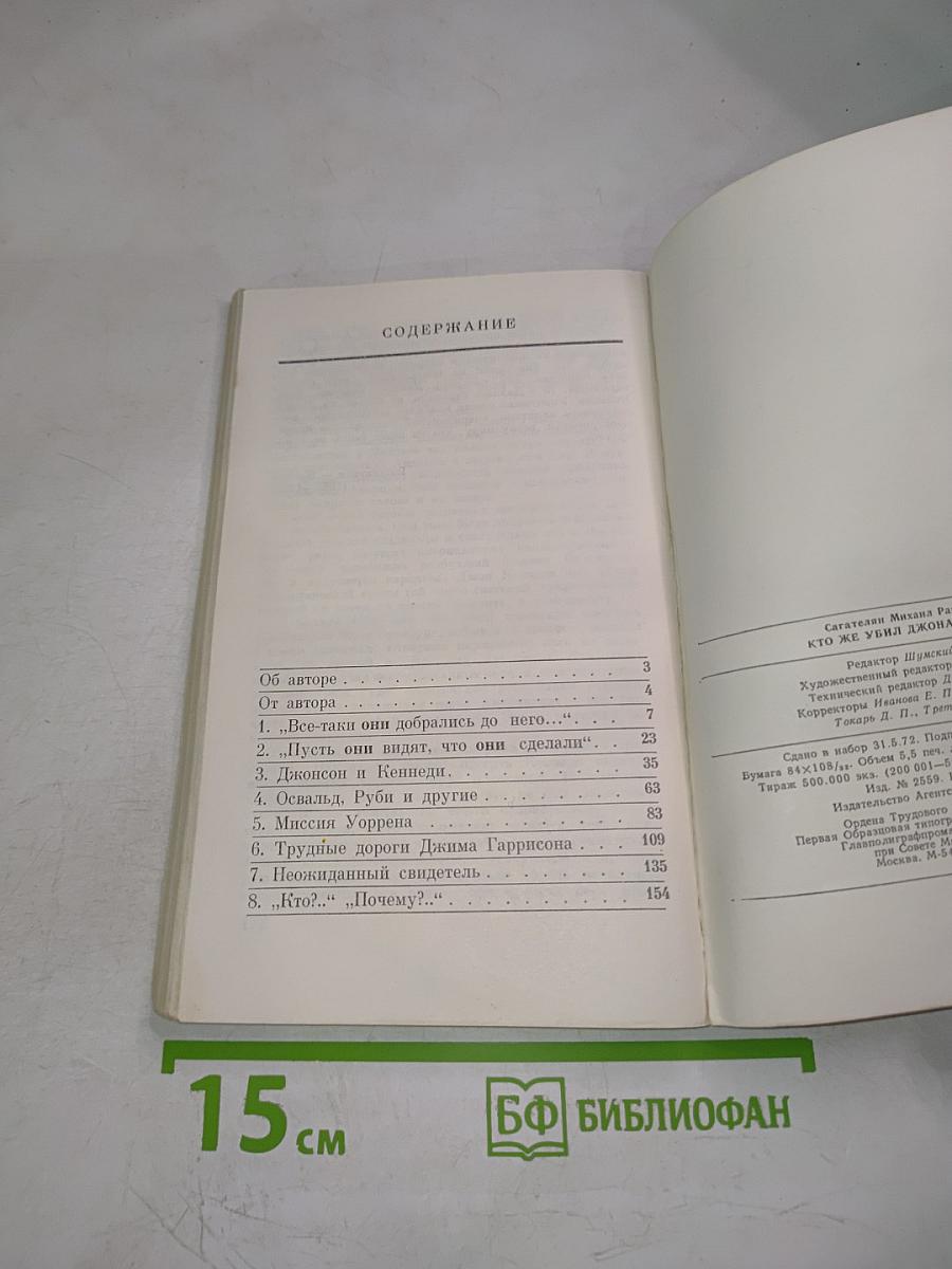 Кто же убил Джона Кеннеди?