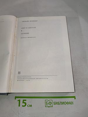 Свет в августе. Особняк