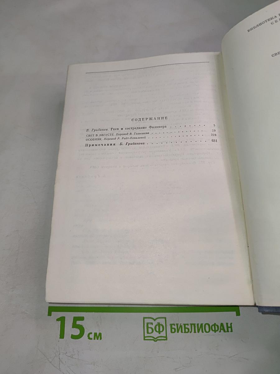 Свет в августе. Особняк