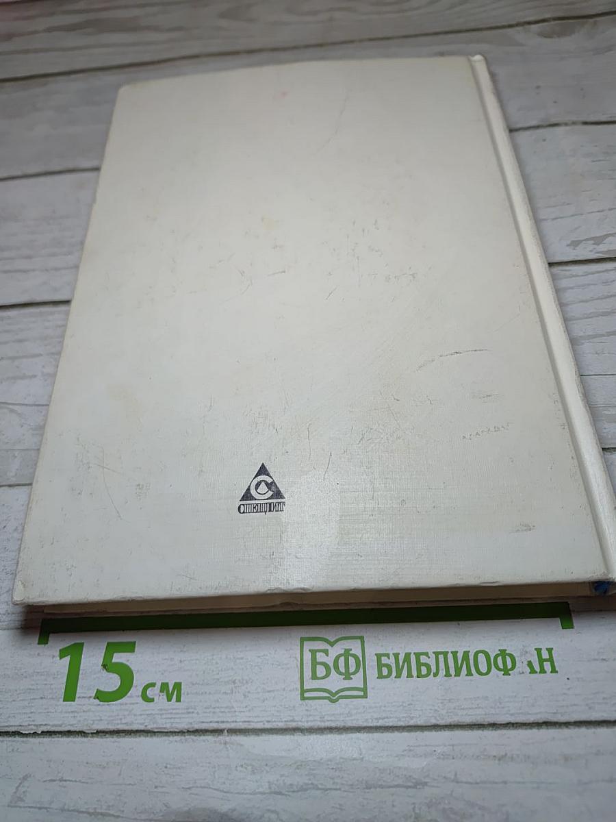 Учимся думать о себе и о других: книга для чтения и размышления