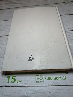 Учимся думать о себе и о других: книга для чтения и размышления