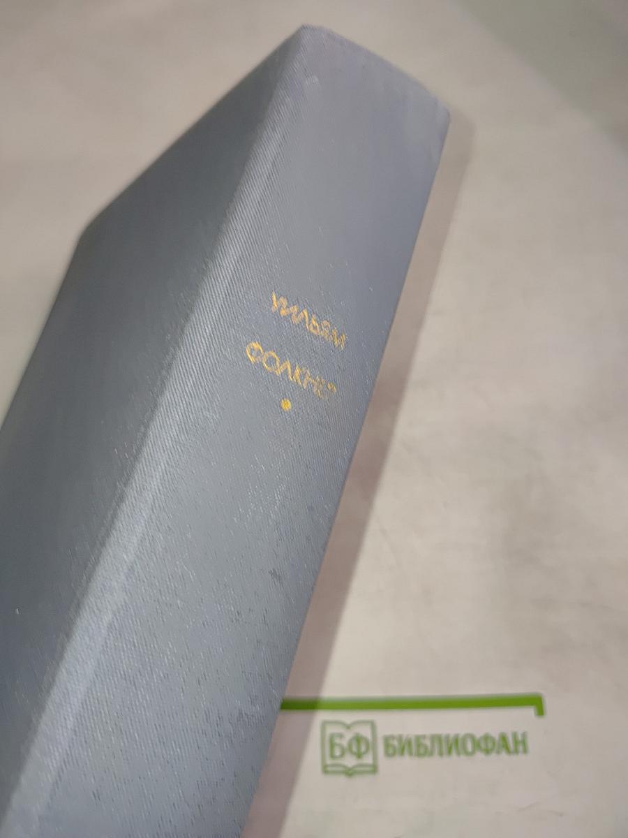 Свет в августе. Особняк