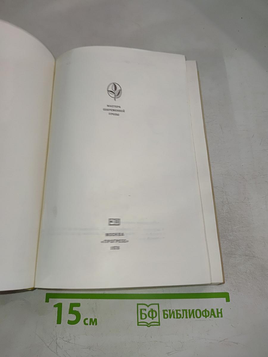 Проза Дюлы Ийеша