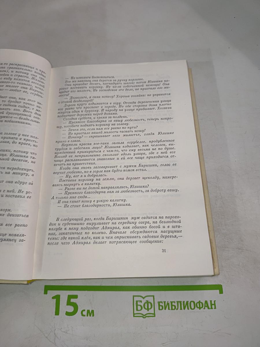 Проза Дюлы Ийеша