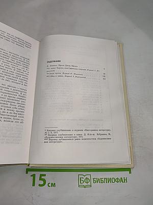 Проза Дюлы Ийеша