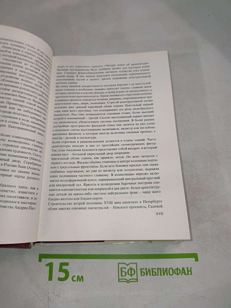 Памятники искусства Советского Союза. Ленинград и окрестности. Справочник-путеводитель