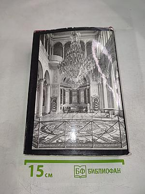 Памятники искусства Советского Союза. Ленинград и окрестности. Справочник-путеводитель