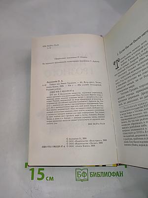 Тайное око Ивана Грозного