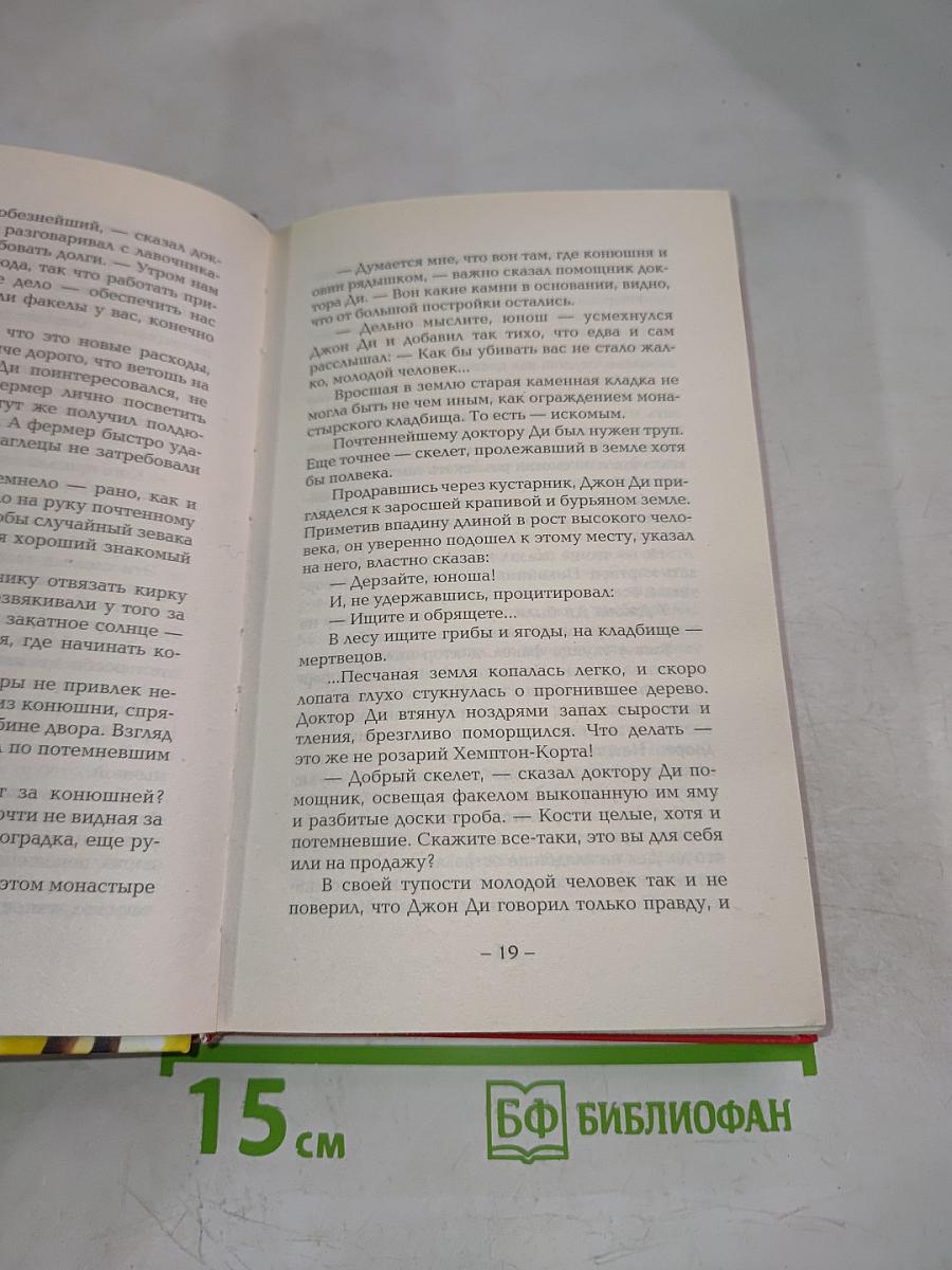 Тайное око Ивана Грозного