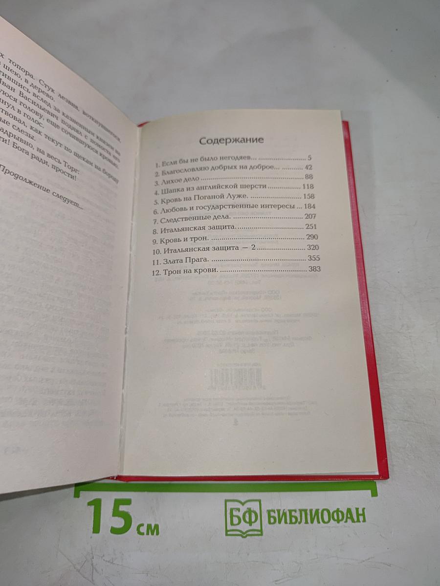 Тайное око Ивана Грозного