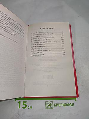 Тайное око Ивана Грозного