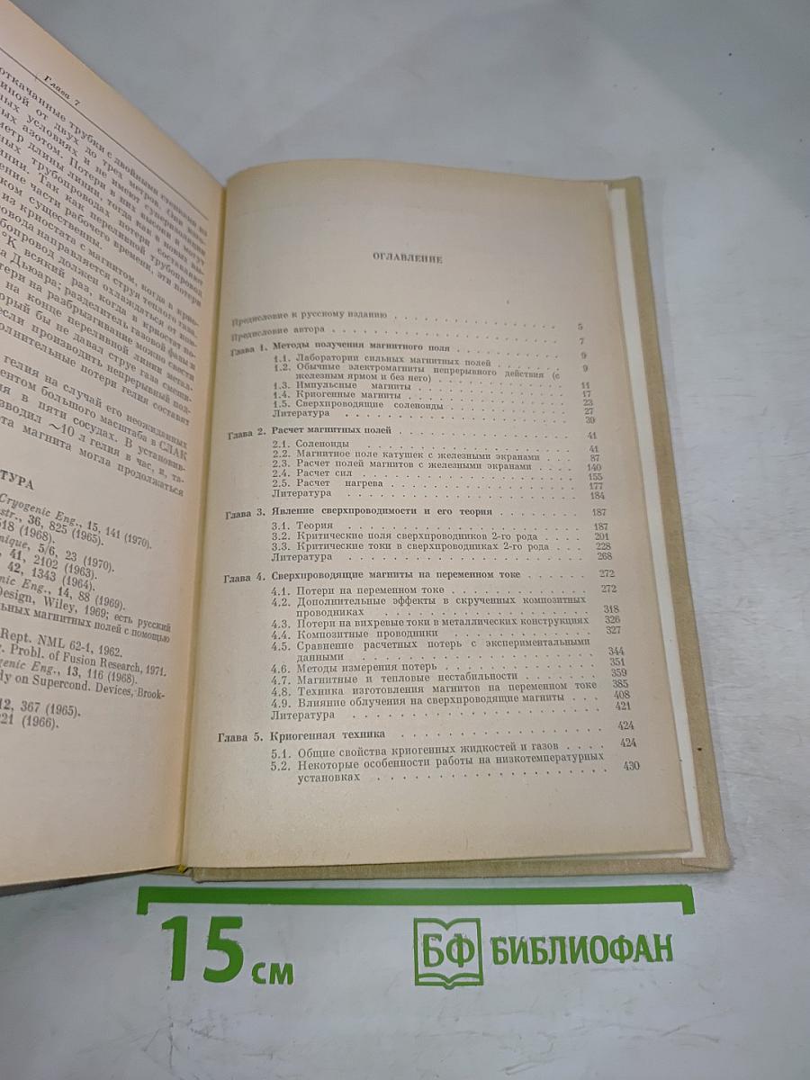 Сверхпроводящие магнитные системы