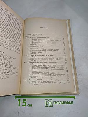 Сверхпроводящие магнитные системы