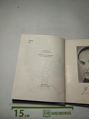 Сердце в пути