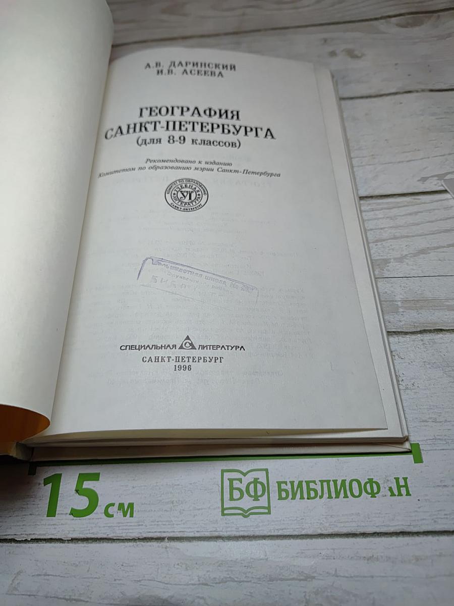 География Санкт-Петербурга для 8-9 классов