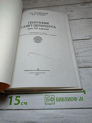 География Санкт-Петербурга для 8-9 классов