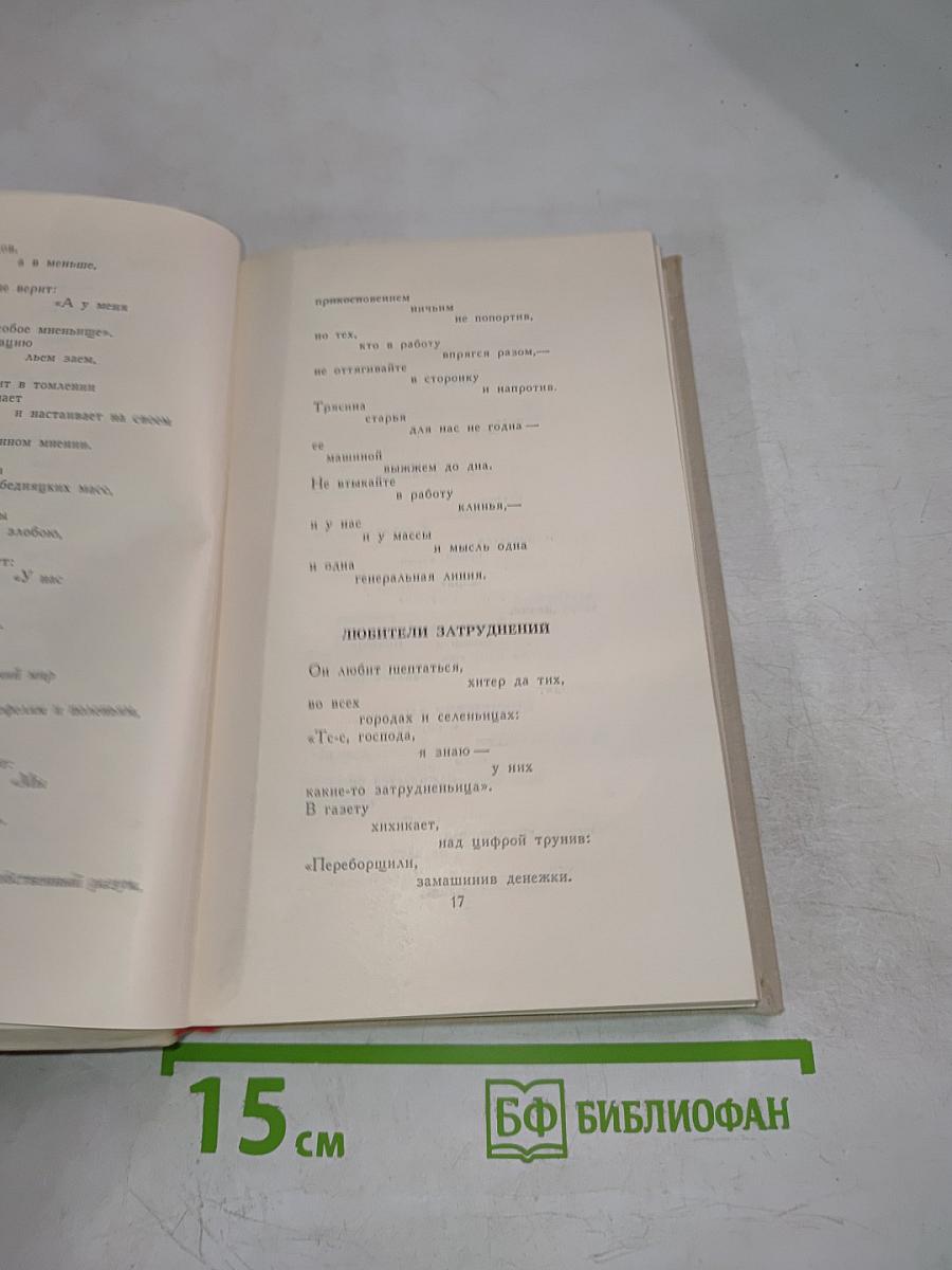 Владимир Маяковский. Собрание сочинений в шести томах. Том 5.