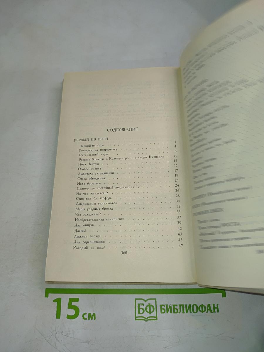 Владимир Маяковский. Собрание сочинений в шести томах. Том 5.