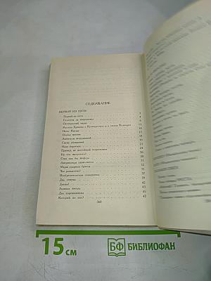 Владимир Маяковский. Собрание сочинений в шести томах. Том 5.