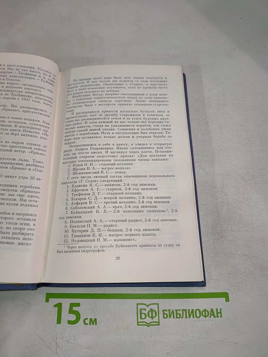 На морских дорогах