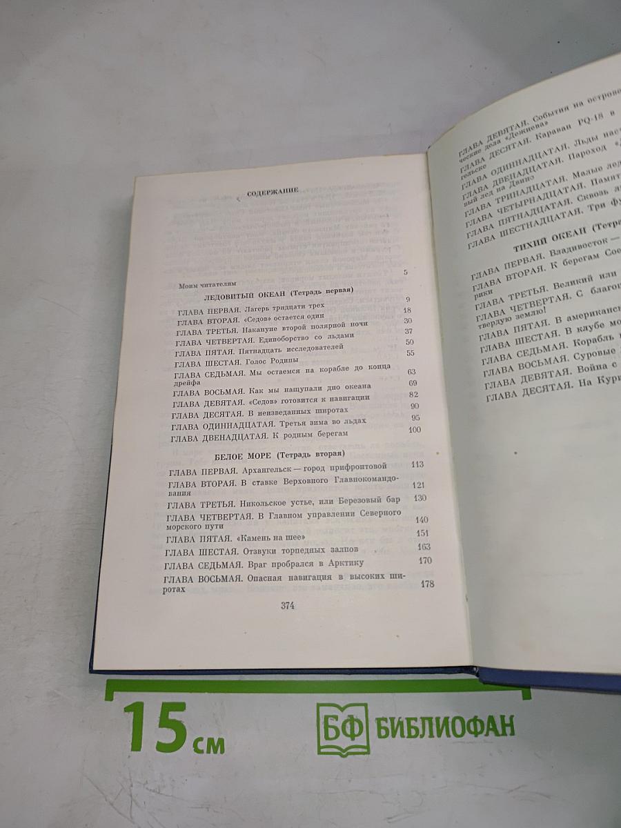 На морских дорогах