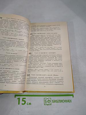 777 блюд из картофеля