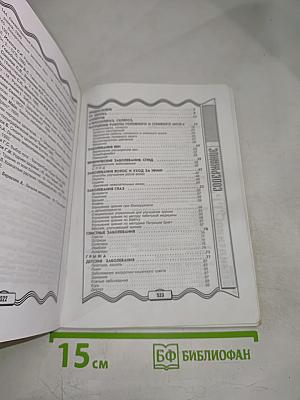 Травник от всех недугов