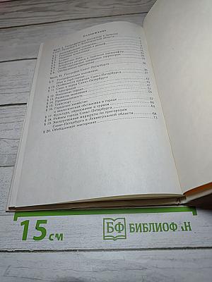 География Санкт-Петербурга для 8-9 классов