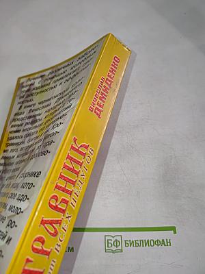 Травник от всех недугов